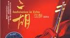 Person That I Love (Đàn Nhị)  - Wang Fei &amp; Wang Li Li